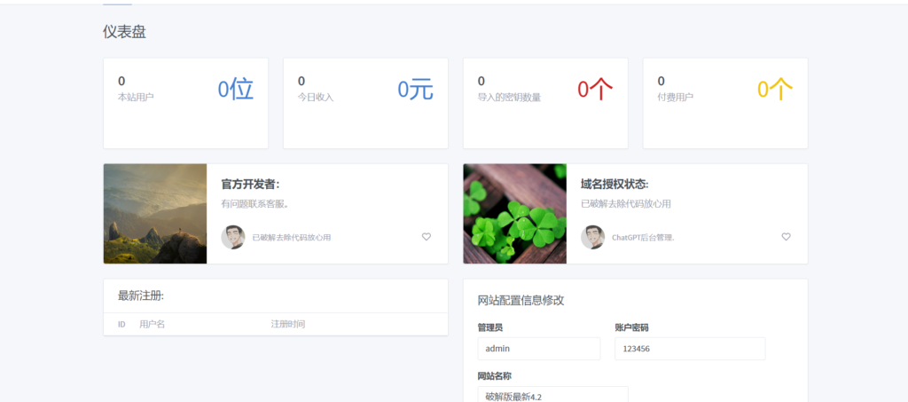 最新简约版Chat4.2破解版采用软件破译已经破解 - 三六云-三六云