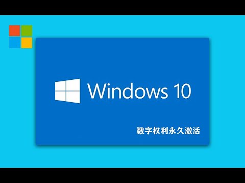 最简单的激活Windows、Office-三六云