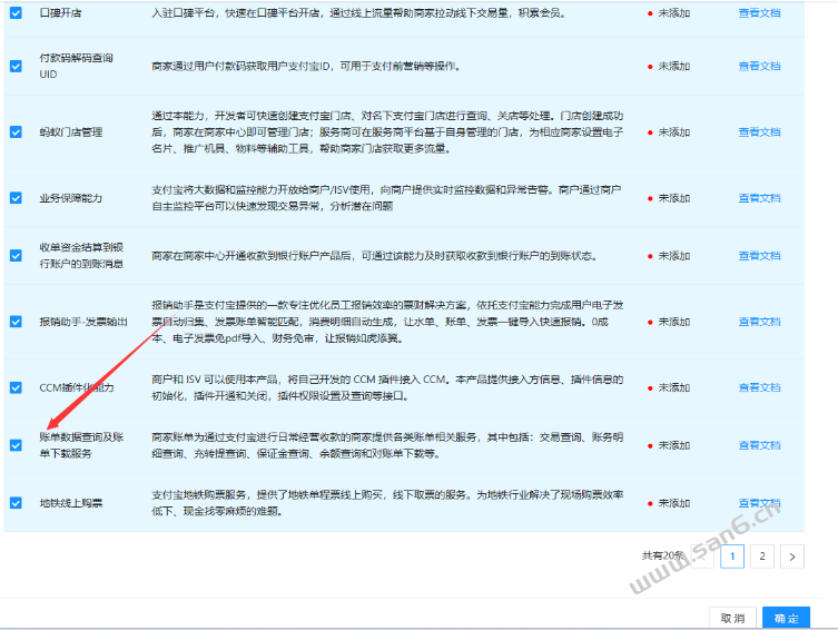 码支付使用配置文档-三六云 码支付使用配置文档-三六云