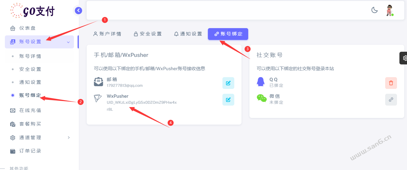 码支付使用配置文档-三六云 码支付使用配置文档-三六云