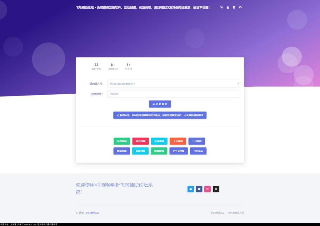 2023年好看的VIP视频在线解析网站单页源码 - 三六云-三六云