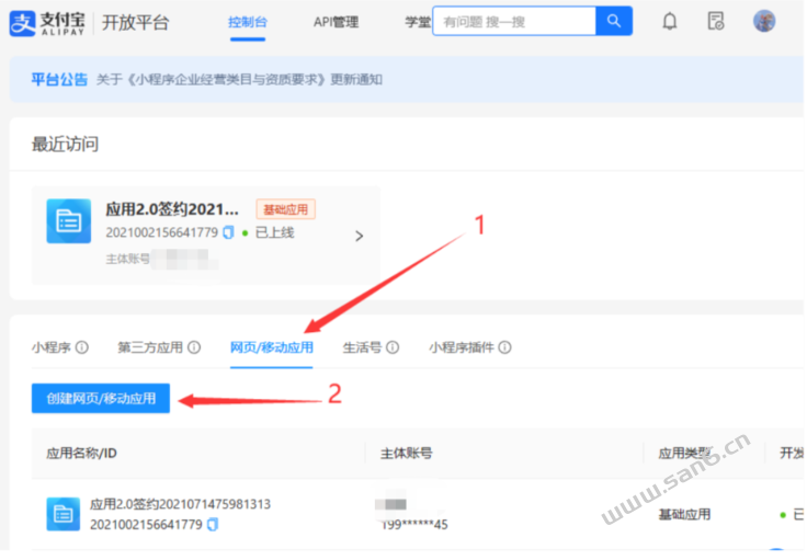 码支付使用配置文档-三六云 码支付使用配置文档-三六云
