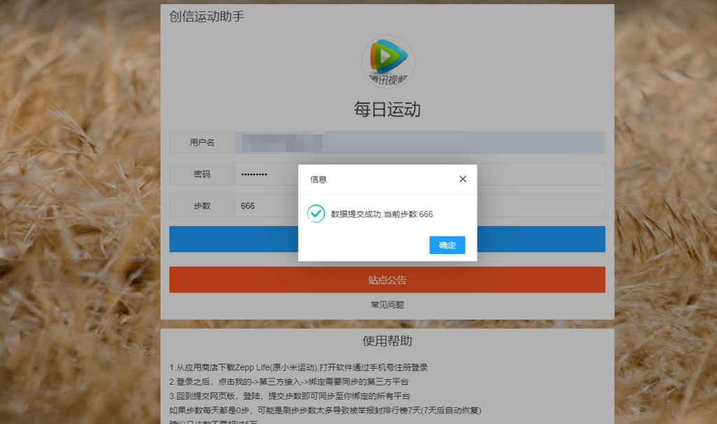 创信运动助手WEB版v3.2 - 三六云-三六云