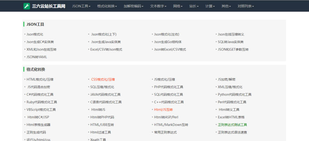 2023最新站长必备在线工具箱系统源码 含上百款工具 带后台版本 自适应模板 优化修复版 - 三六云-三六云