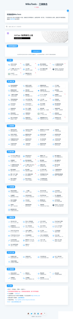 MikuTools轻量在线工具系统源码(含几十款工具) - 三六云-三六云