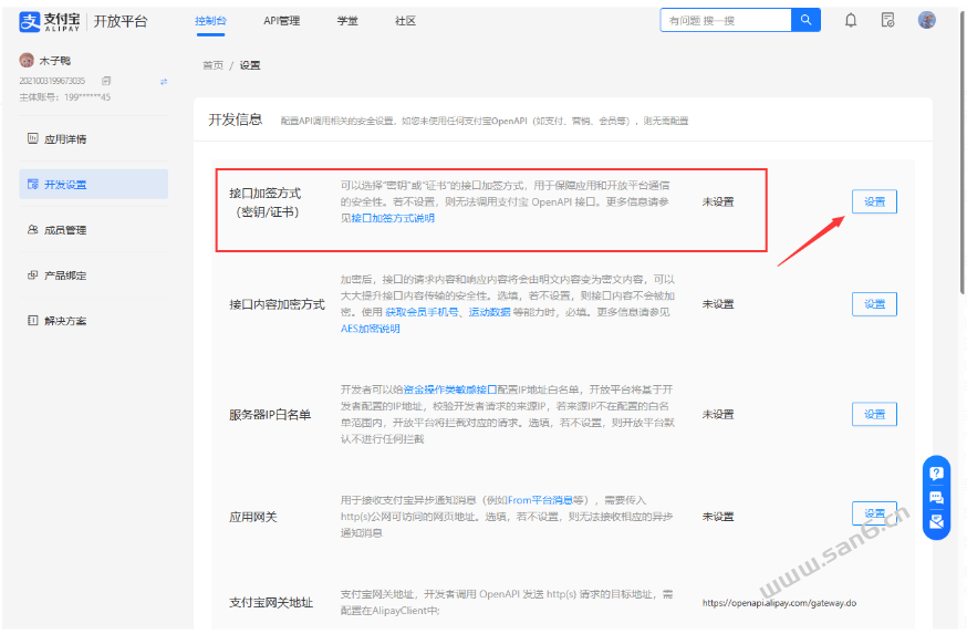 码支付使用配置文档-三六云 码支付使用配置文档-三六云