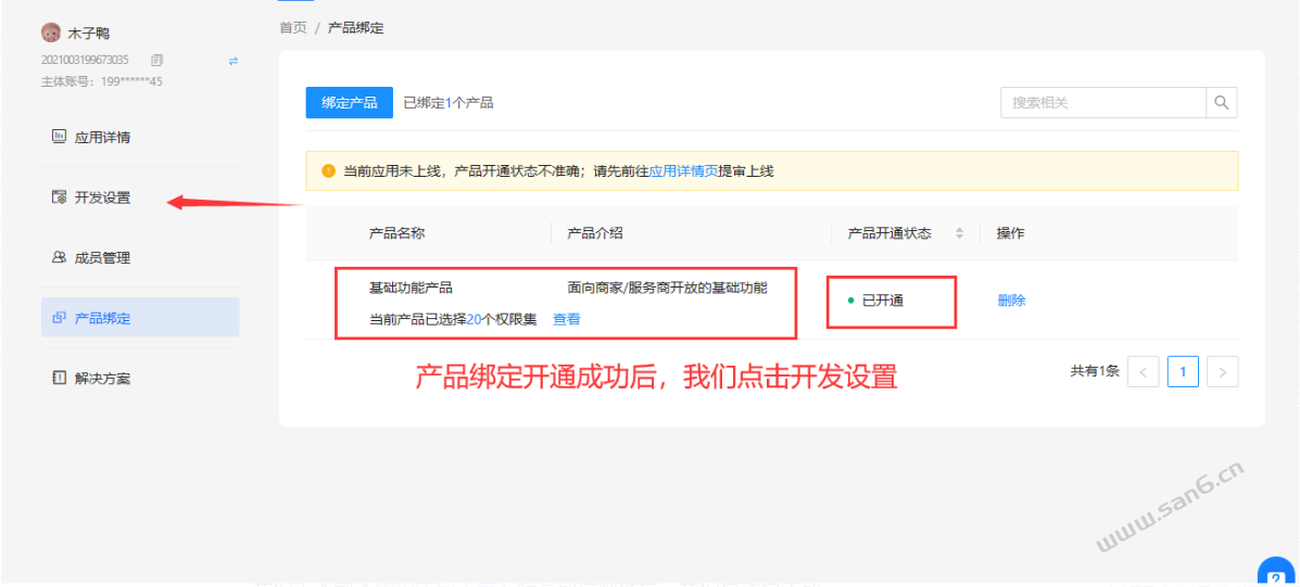 码支付使用配置文档-三六云 码支付使用配置文档-三六云