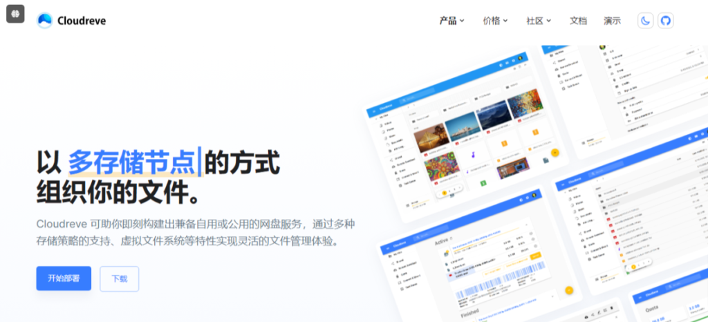 【最新】CloudrevePro 3.8.3 捐助版去授权 直接搭建可运营-三六云