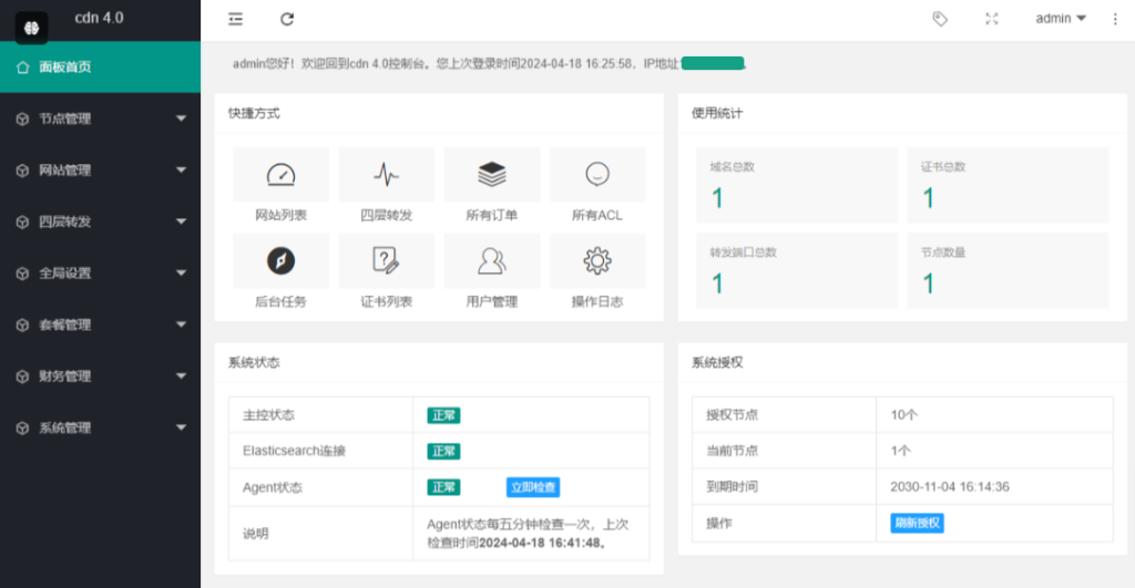 【最新】cdnfly通过改hosts破解授权方法-三六云